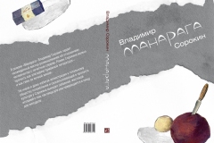 манарага