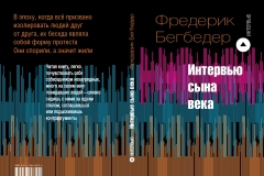 обложка_бегбедер