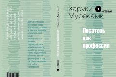 обложка_мураками