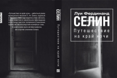 путешествиенакрайночи