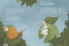 Дюймовочка1