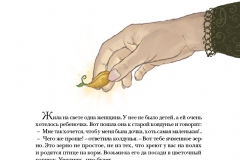 СКАЗКА ДЮЙМОВОЧКА