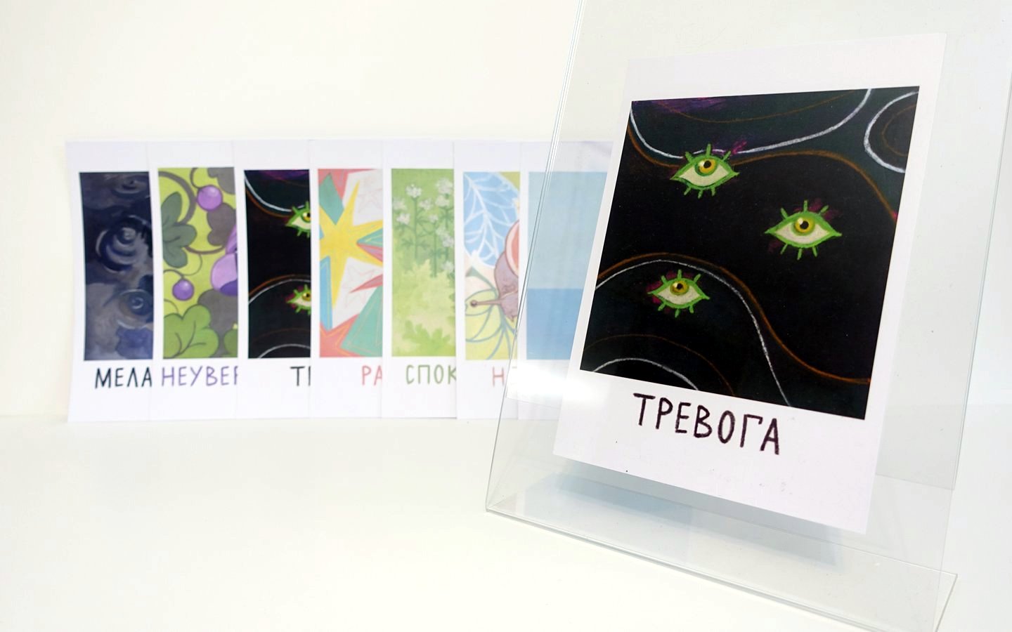 postcard2 тревога