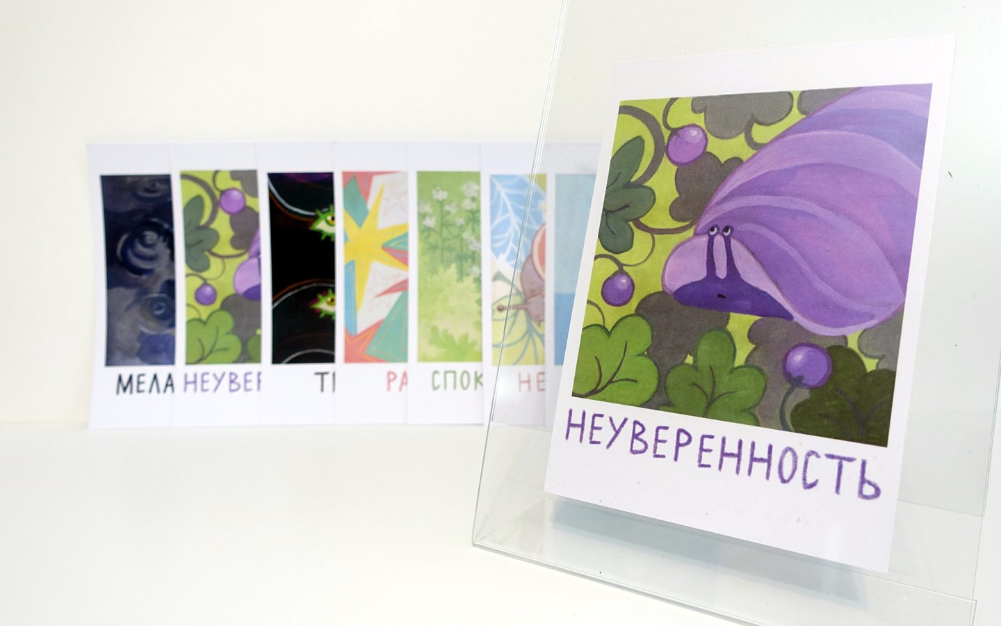 postcard6 неуверенность