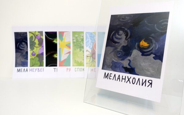 меланхолия