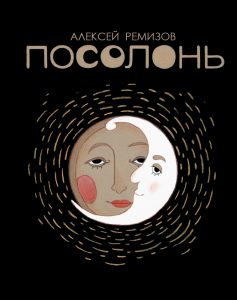 посолонь