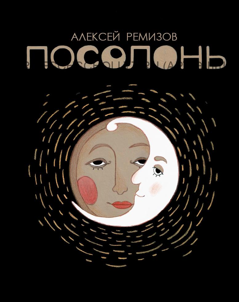 посолонь