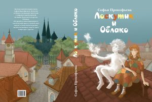 Лоскутик и Облако